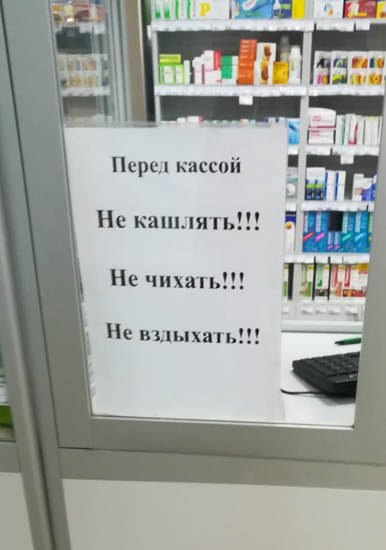 In one of the pharmacies of Volgograd - My, Pharmacy, Volgograd