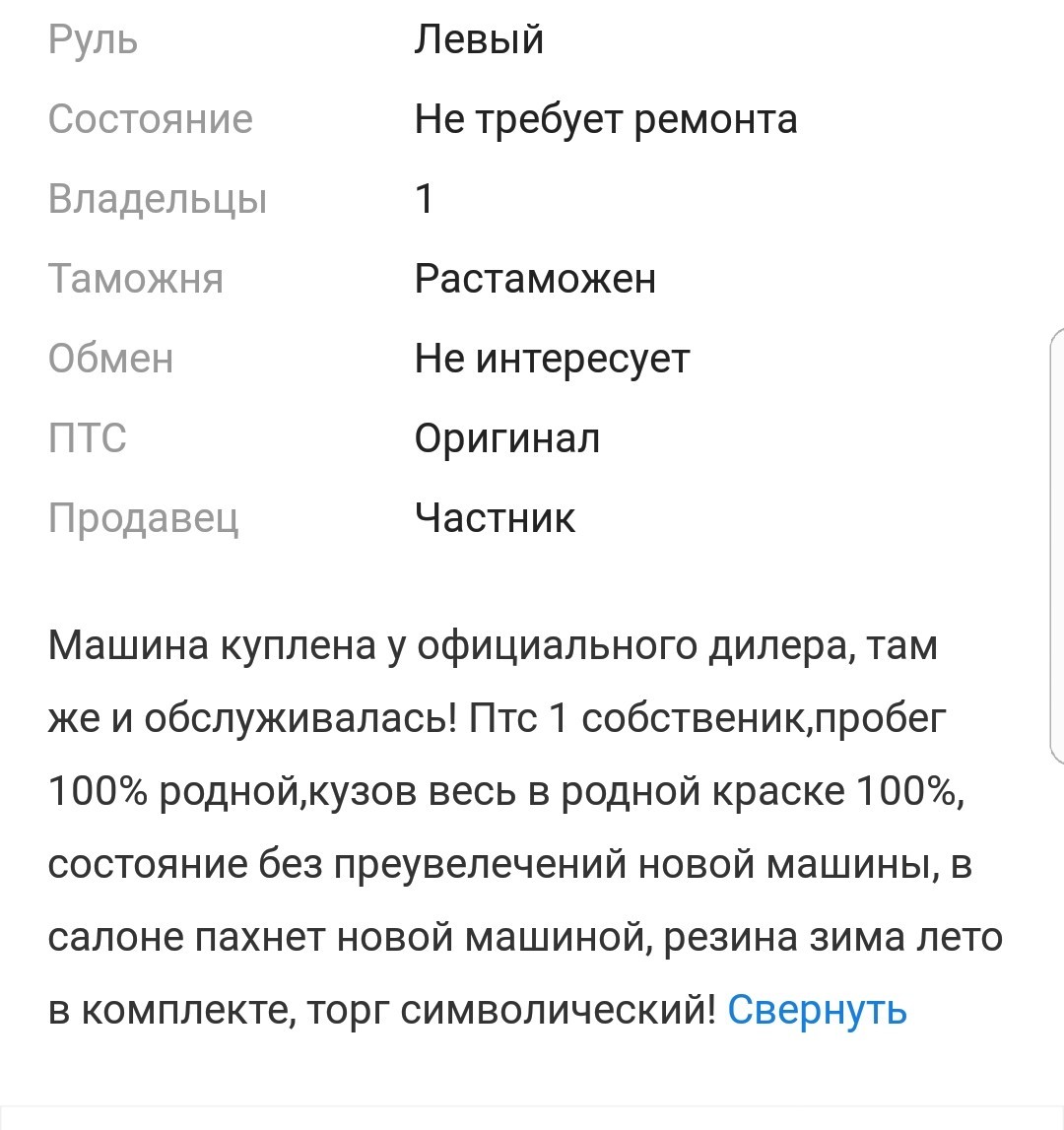 Перекуп поневоле. Ч.14 Будни автоподбора , верить ли интернет сервисам ? - Моё, Автоподбор, Перекупщики, Покупка авто, Длиннопост