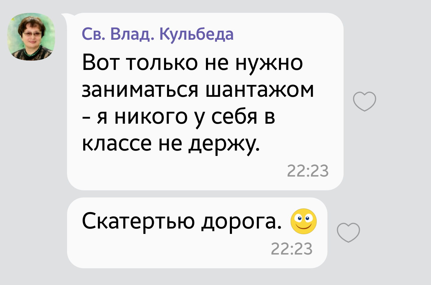 Школьный чат родителей. - Учитель, Школа, Чат, Viber, Преподаватель