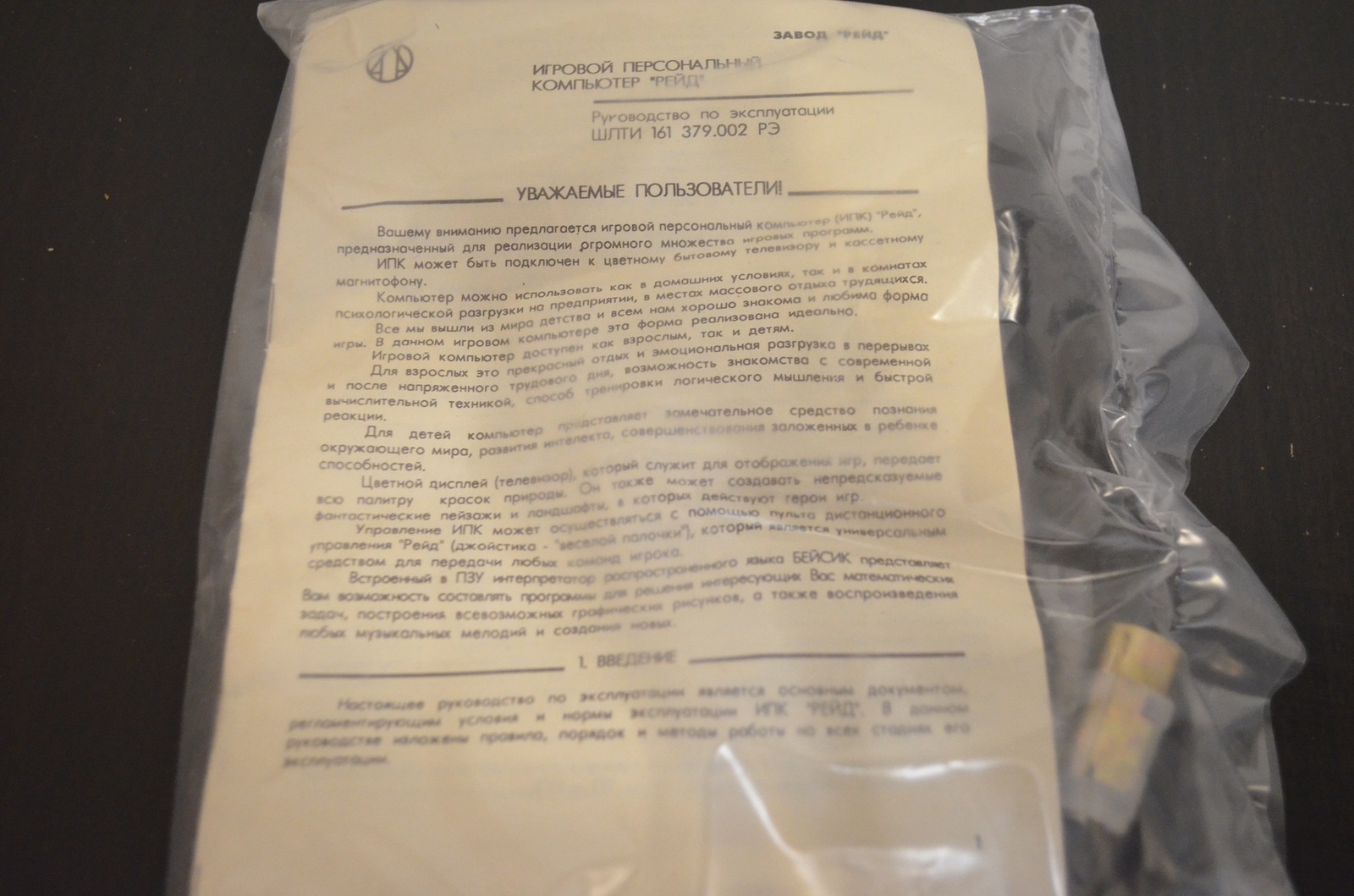 Gaming personal computer REID in the package 1993. - My, Old iron, Computer, History, Longpost