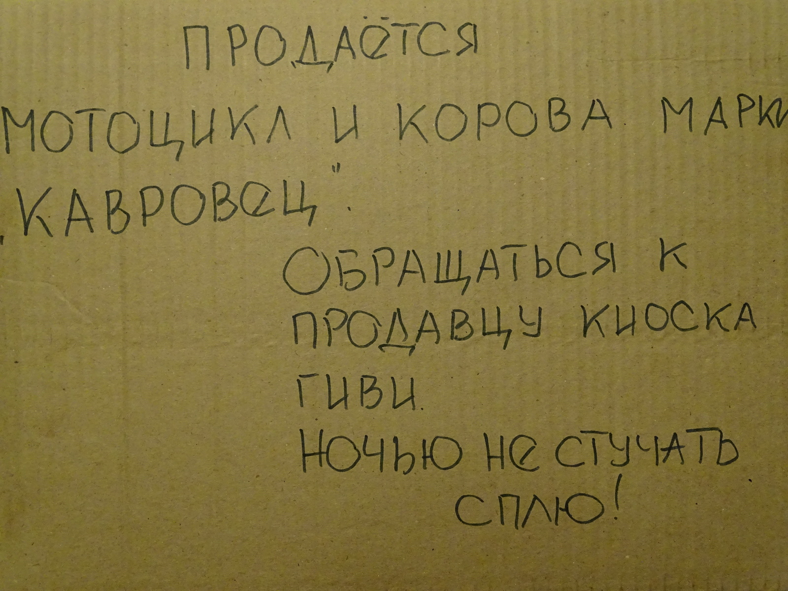 Что написано пером, вряд ли вырубишь топором !!! - Моё, Рынок, Объявление, Продажа, Юмор