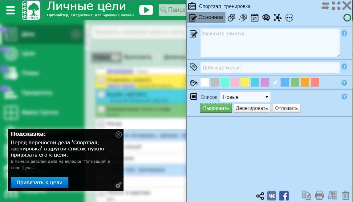 Органайзер «Личные цели» начал давать полезные подсказки… - Моё, Онрганайзер, Ежедневник, Планировщик, Онлайн-Органайзер, Онлайн-Органайзеры, Онлайн-Ежедневник