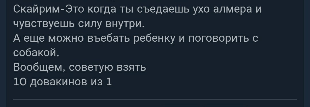 А ещё там есть сладкие рулеты - Баянометр молчит, The Elder Scrolls V: Skyrim, Skyrim, Отзывы Steam, Steam