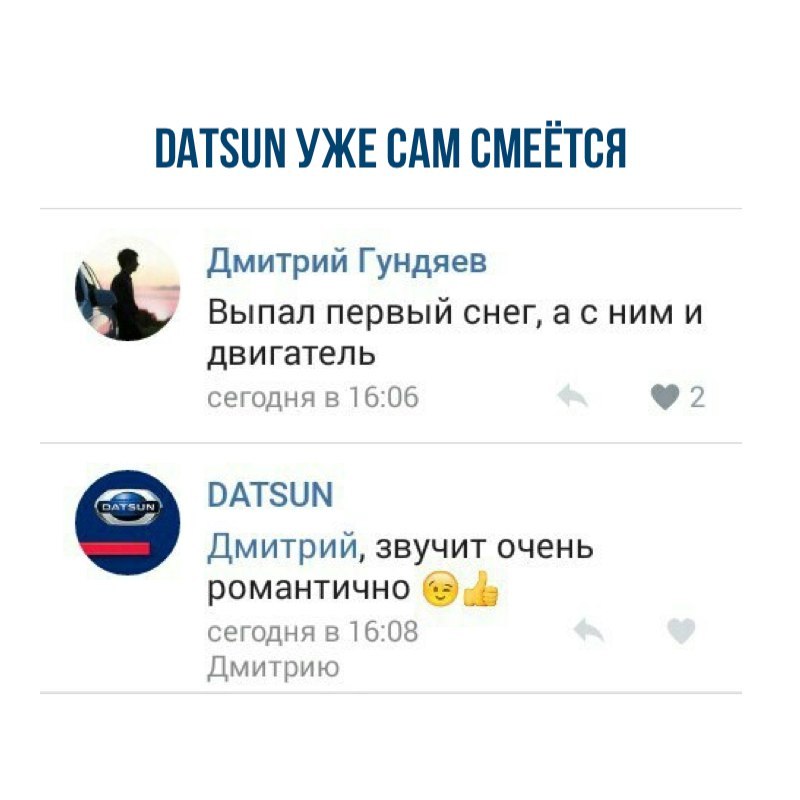 DATSUN уже сам смеётся - Моё, Datsun, Двигатель, Мемы