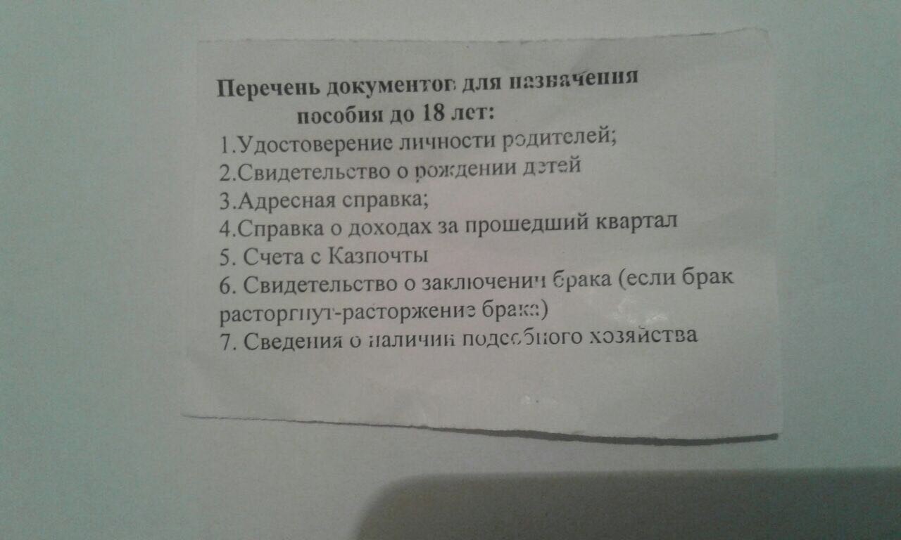 На каждого ребёнка в семье до 18 лет по 2269 тенге что думаете? - Казахстан, Квиток, Пособие