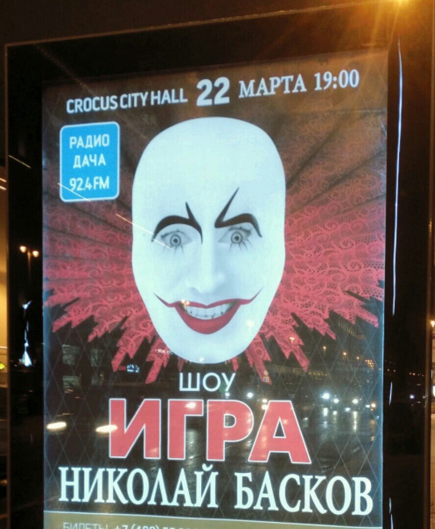 IT in Russia - My, It, Russia, Nikolay Baskov, Clown, , Pennywise