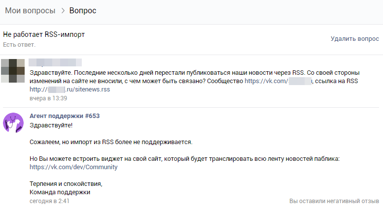 RSS VKontakte - In contact with, Impudence, Help