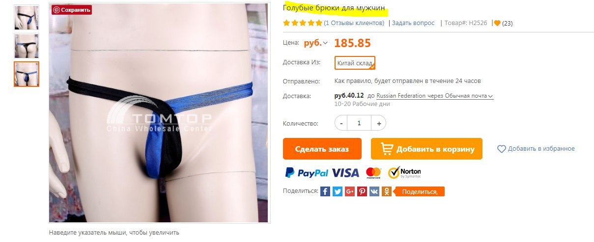 Blue trousers - Cloth, Online Store, Chinese store, AliExpress, Screenshot, Trousers