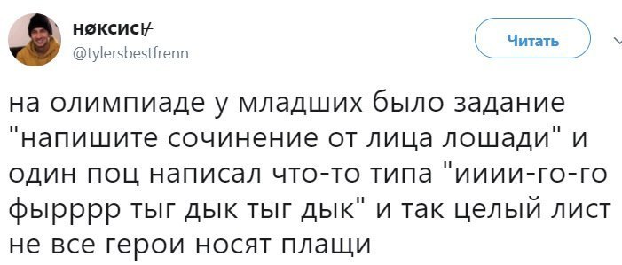 Сочинение - Лошади, Сочинение, Дети, Олимпиада, Twitter