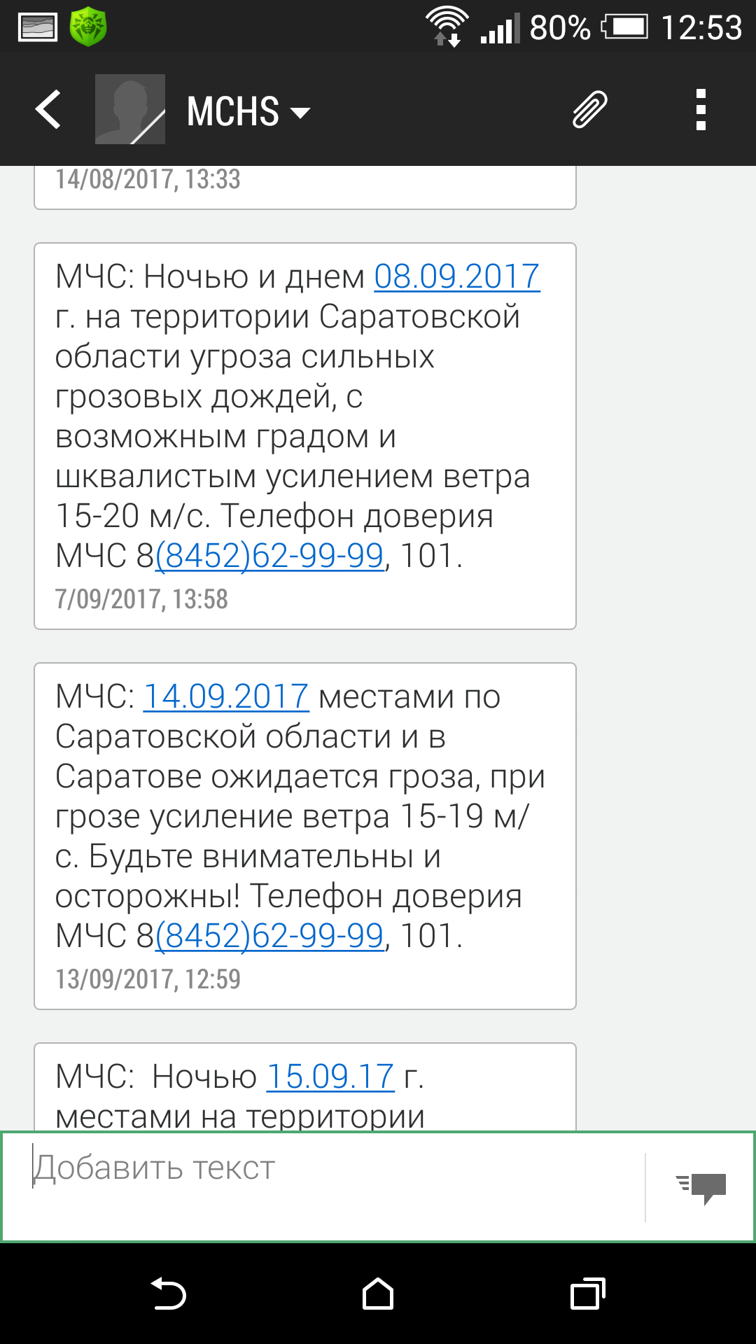 Когда приходится занести МЧС в черный список. А как дела с погодой в Омске?  | Пикабу