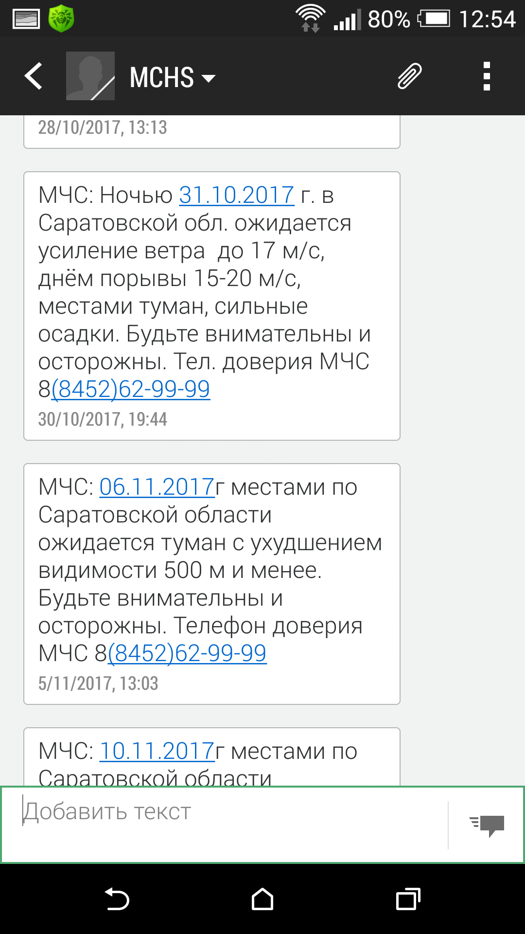 Когда приходится занести МЧС в черный список. А как дела с погодой в Омске?  | Пикабу