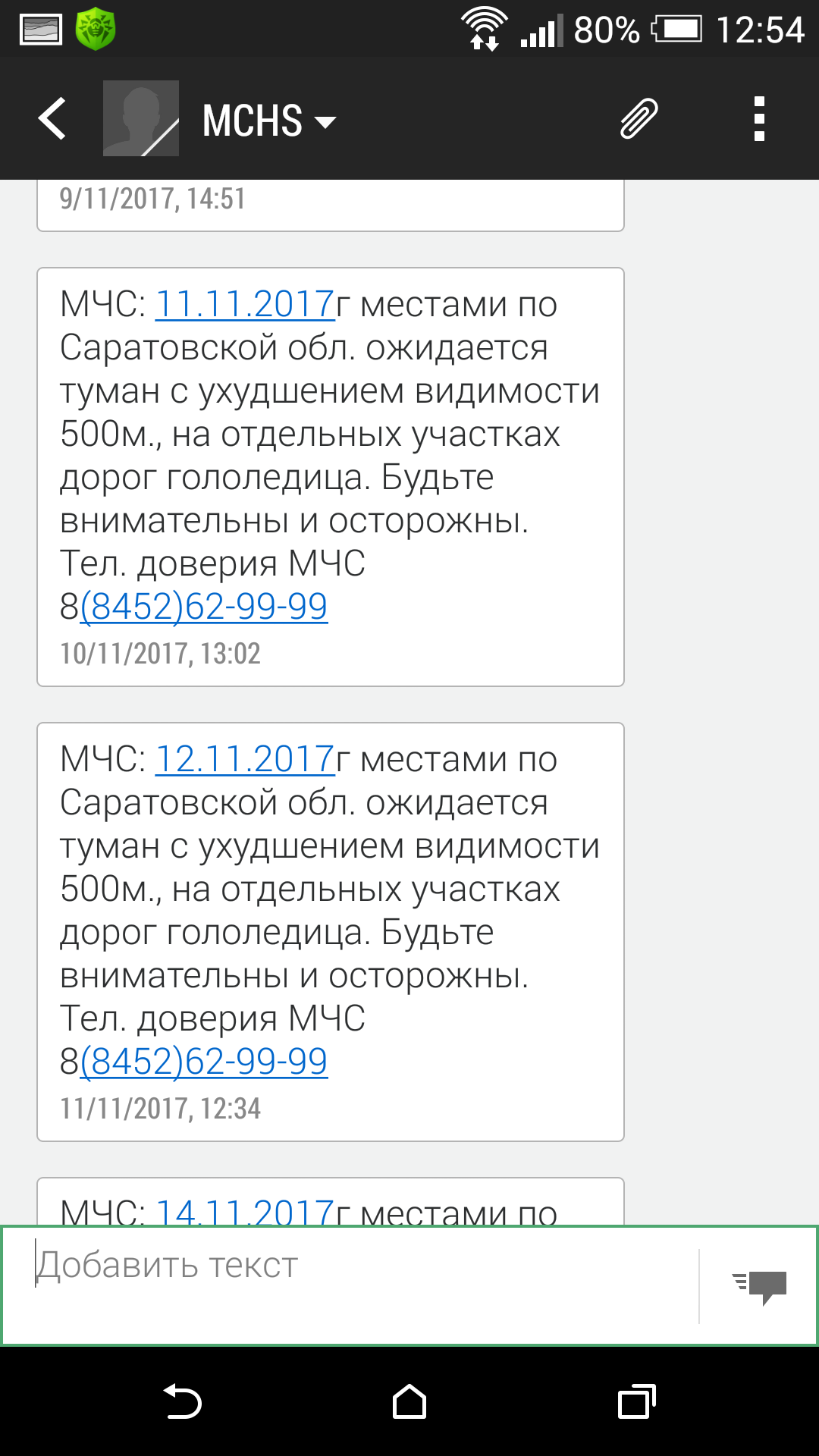 Когда приходится занести МЧС в черный список. А как дела с погодой в Омске? - Моё, Саратов vs Омск, МЧС, Погода, Длиннопост