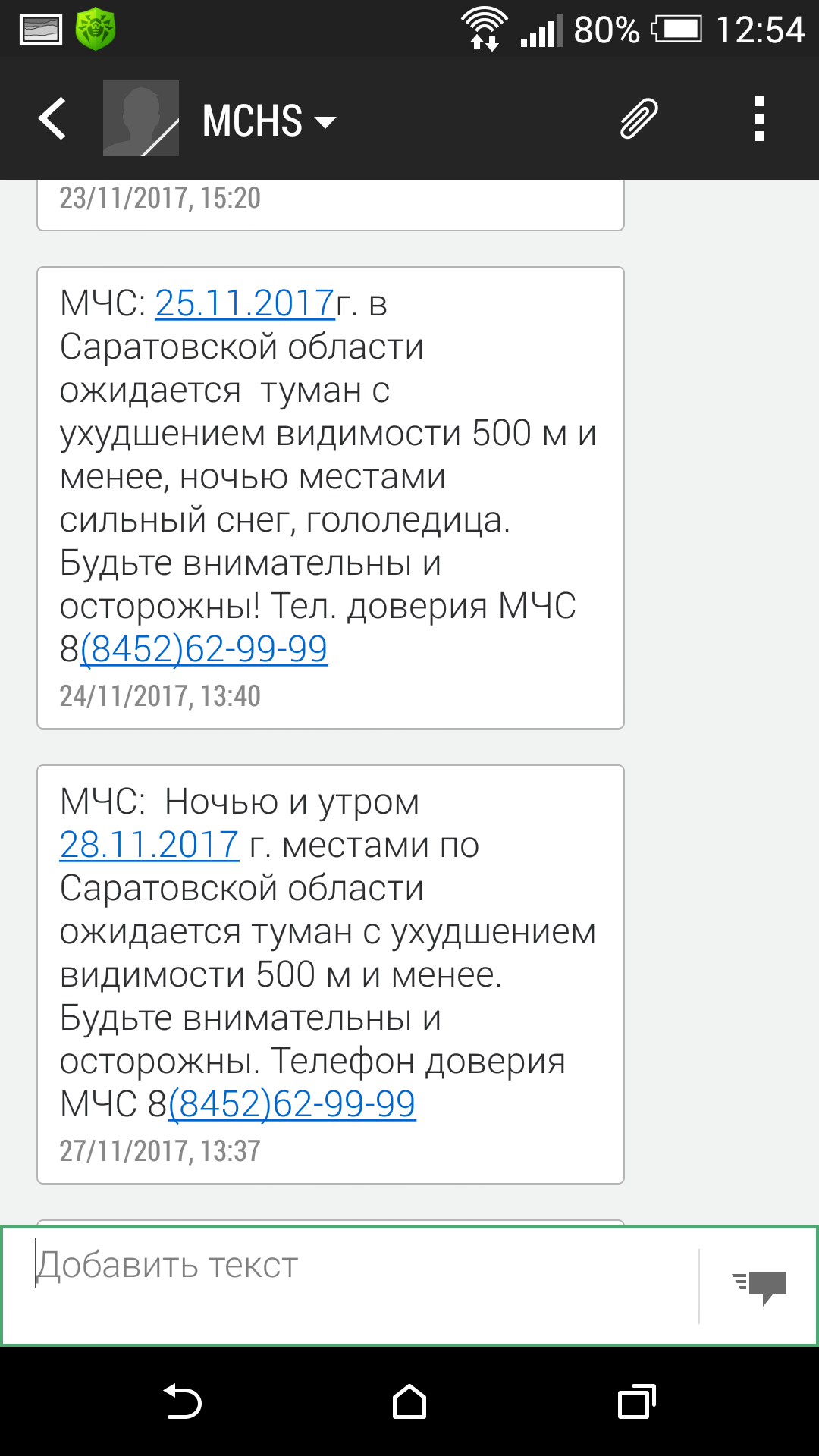 Когда приходится занести МЧС в черный список. А как дела с погодой в Омске?  | Пикабу