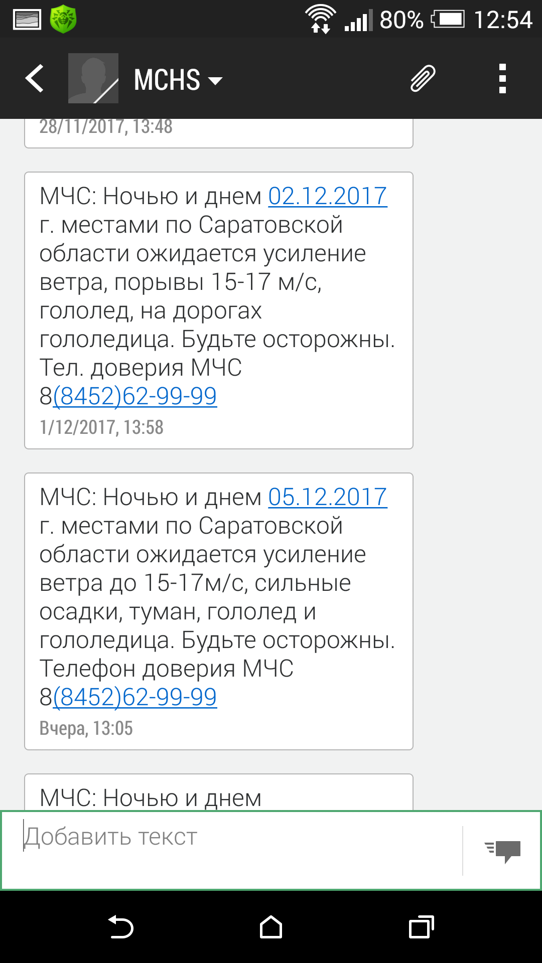 Когда приходится занести МЧС в черный список. А как дела с погодой в Омске?  | Пикабу