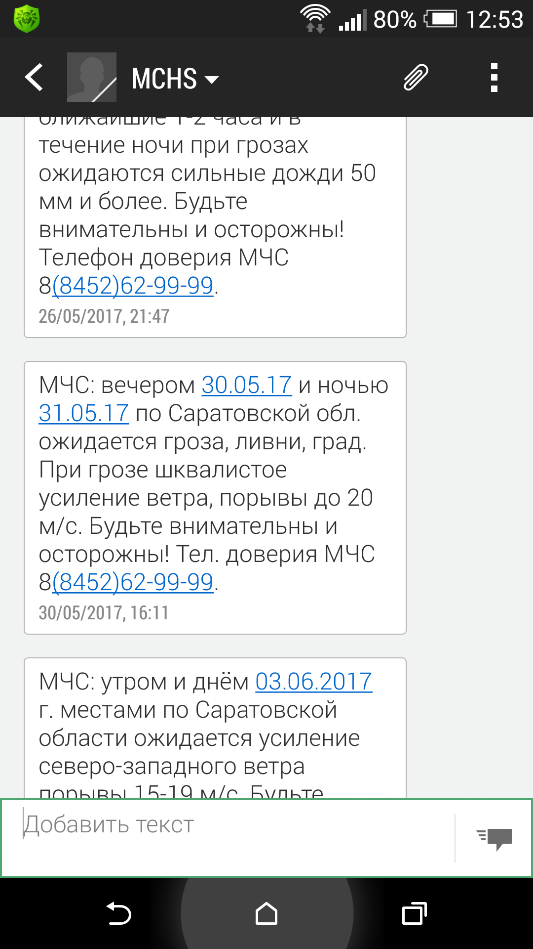 Когда приходится занести МЧС в черный список. А как дела с погодой в Омске?  | Пикабу