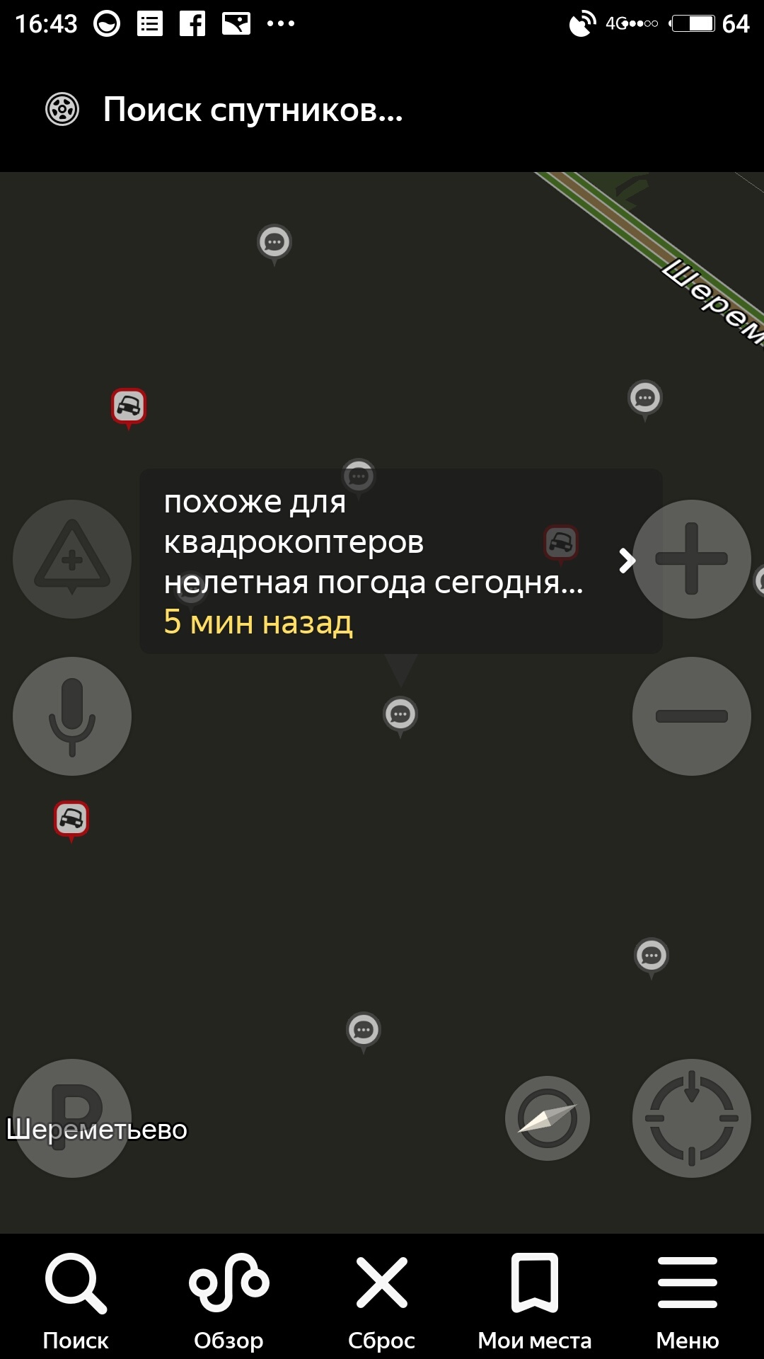 Яндекс всех отправил в Шереметьево - Моё, Яндекс, GPS, ГЛОНАСС, Навигация, Шереметьево, Москва, Длиннопост