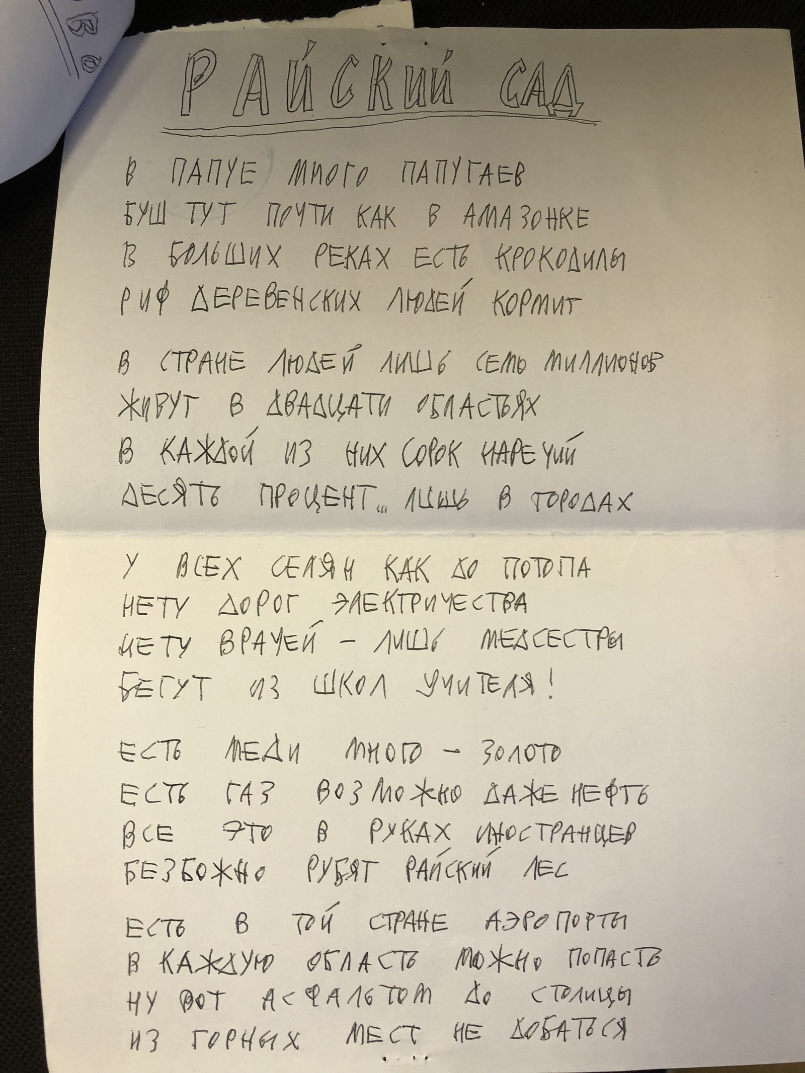 Деду Морозу и Снегурочке запрос! - Дед Мороз, Папуа-Новая Гвинея, Папуа новая гвинея, Папуасы, Помощь, Дети, Добрые дела, Стихи, Длиннопост