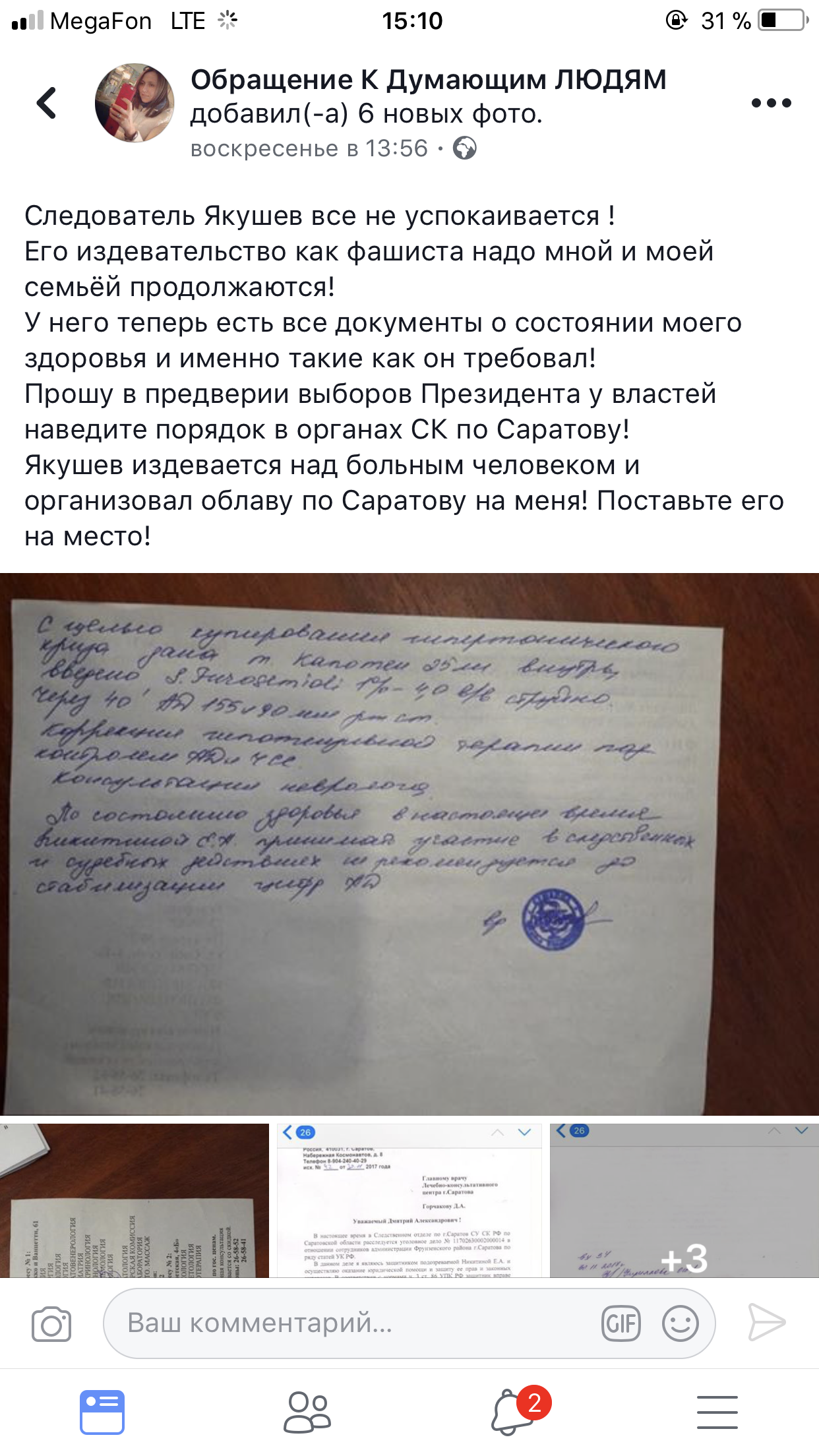 Продолжение истории борьбы Никитиной Е.А. против системы. - Моё, Елена Никитина, Саратов, Длиннопост