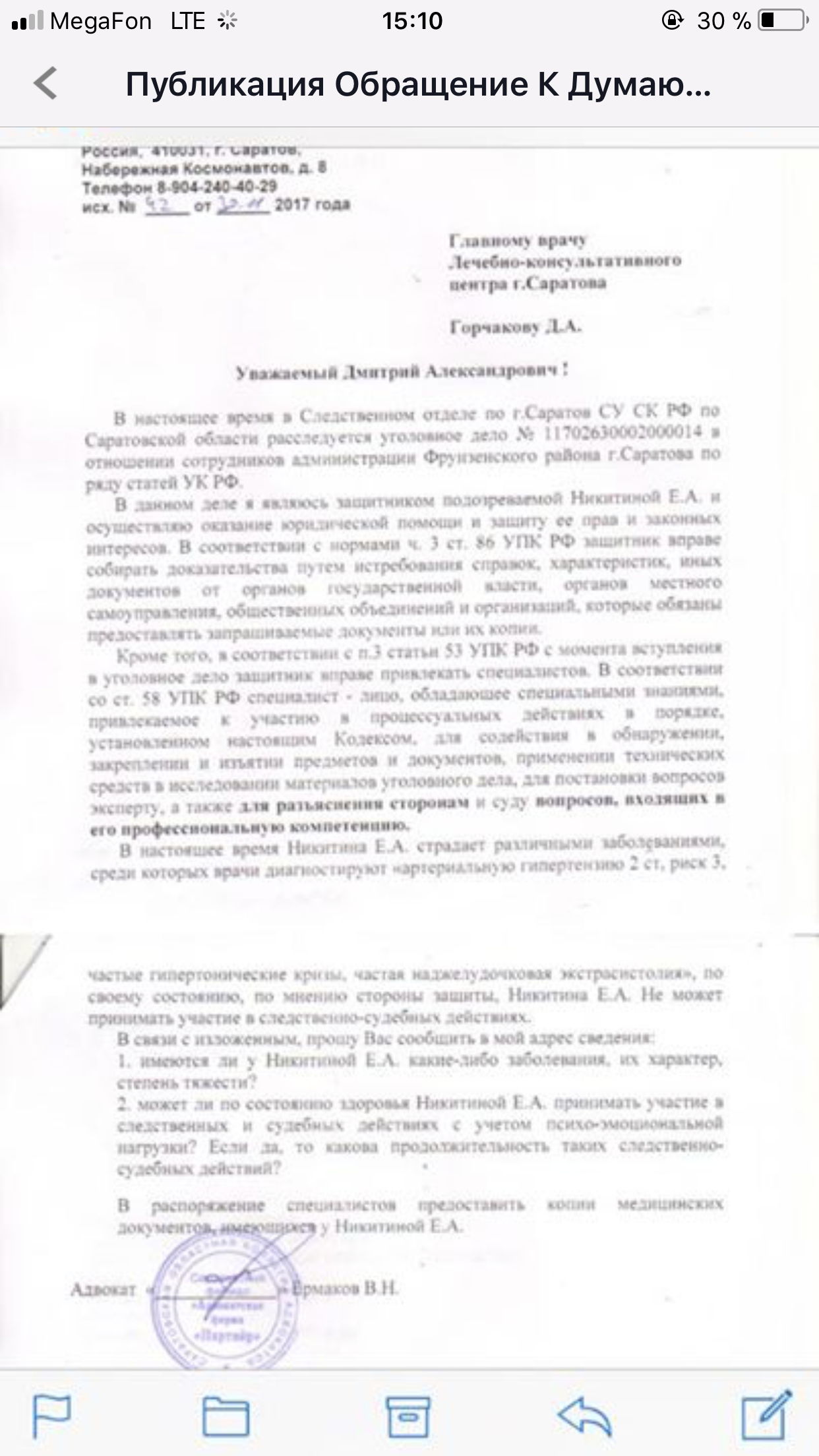 Продолжение истории борьбы Никитиной Е.А. против системы. - Моё, Елена Никитина, Саратов, Длиннопост