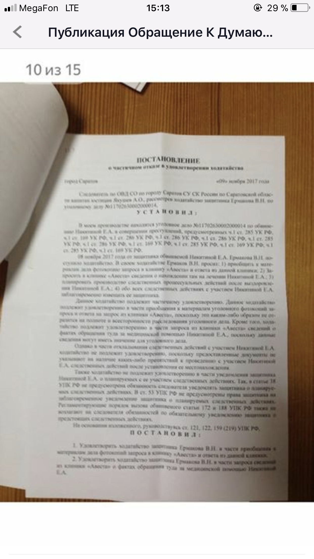 Продолжение истории борьбы Никитиной Е.А. против системы. - Моё, Елена Никитина, Саратов, Длиннопост