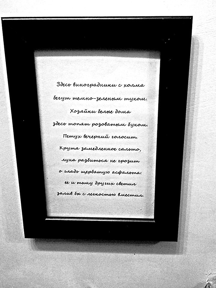 In one of the restaurants in Anapa - My, Poems, Anapa, A restaurant, Unusual, Joseph Brodsky