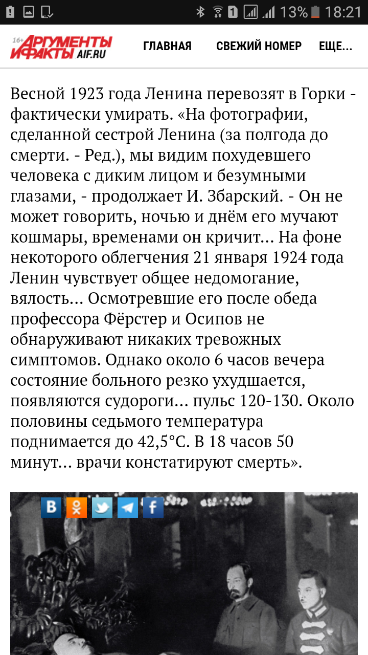 Собственное расследование гражданина (мной))) - Моё, Урамерлен, Товарищ Ленин, Расследование, Длиннопост