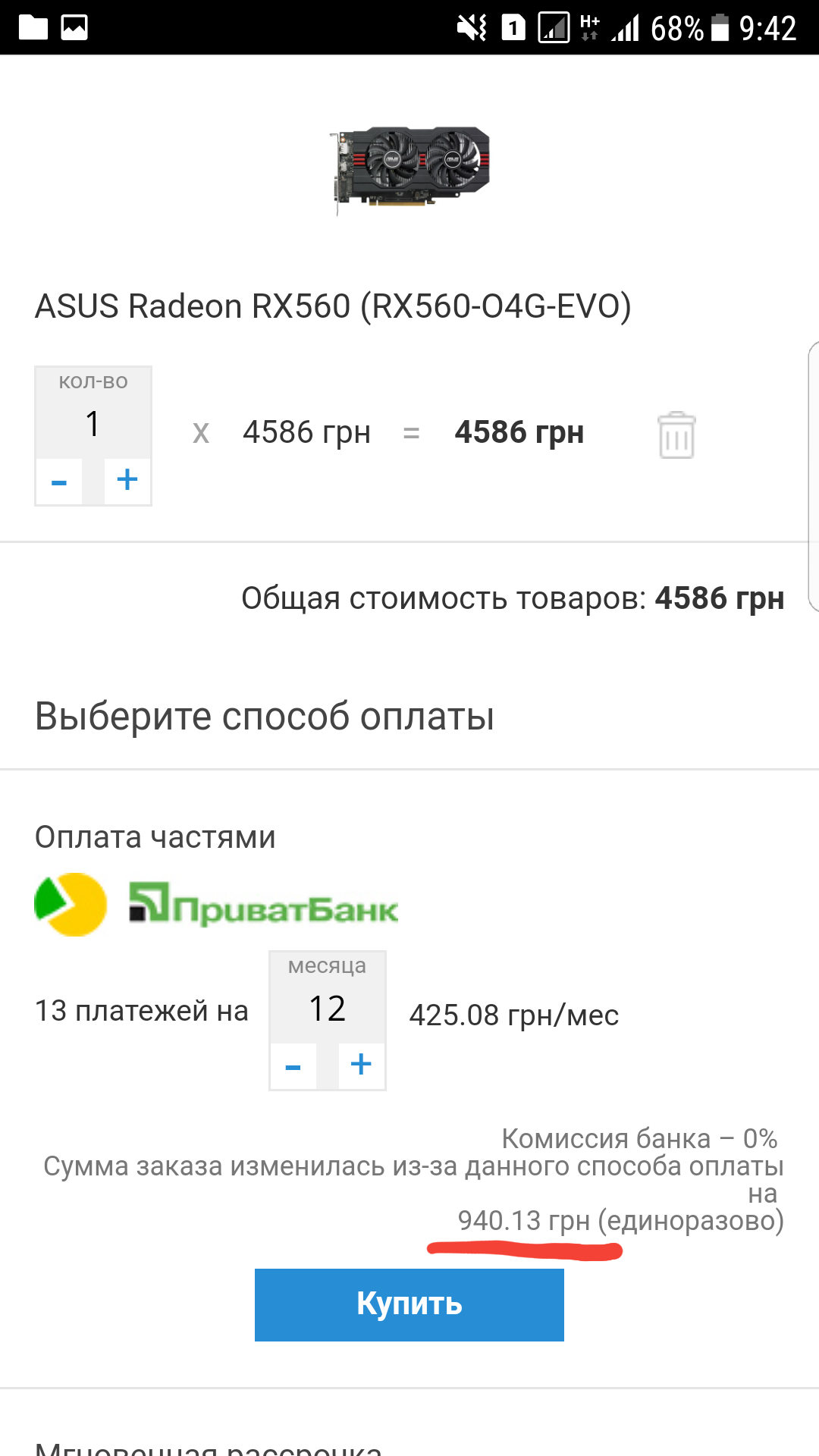 When burns from honest shops - My, Privatbank, Bank, Fraud, Longpost