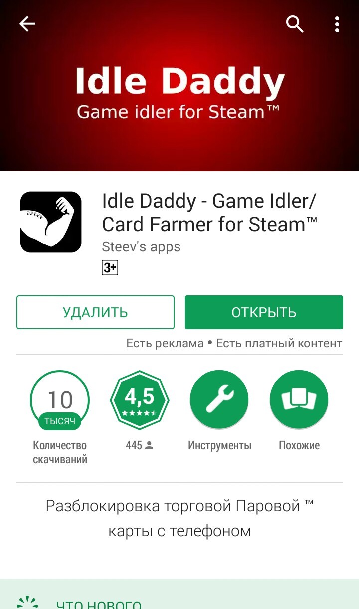 Idle Daddy - приложение для фарма карточек с мобильных устройств! | Пикабу