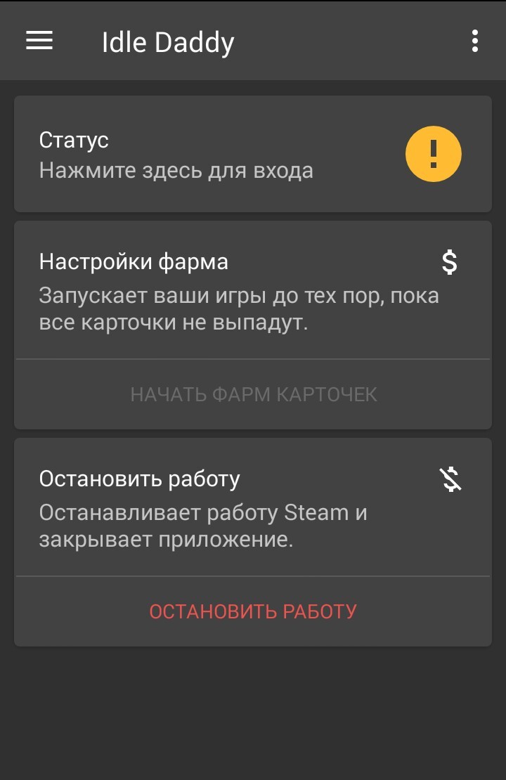 Idle Daddy - приложение для фарма карточек с мобильных устройств! | Пикабу