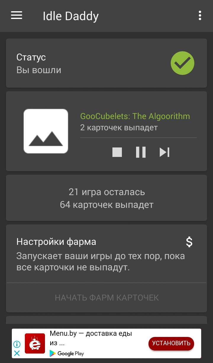 Idle Daddy - приложение для фарма карточек с мобильных устройств! | Пикабу