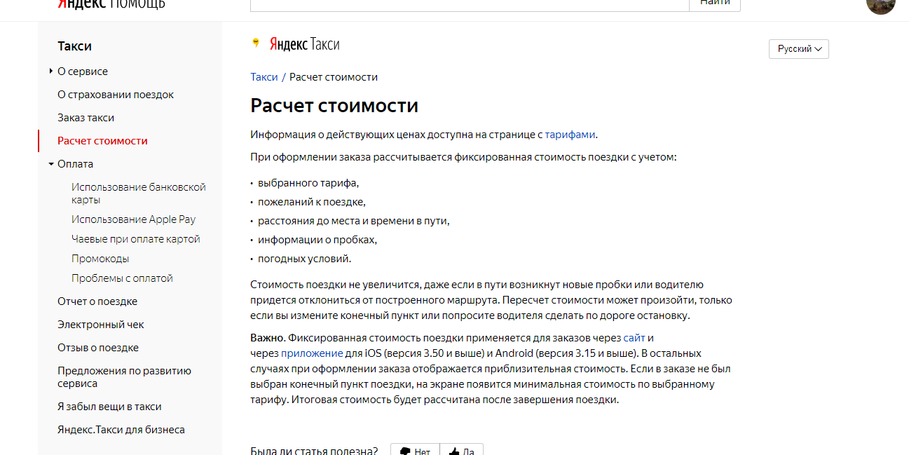 Razvodilovo through Yandex.taxi or dispatcher and driver fraud? - My, Scammers, Yandex Taxi, Taxi, Fraud, Longpost