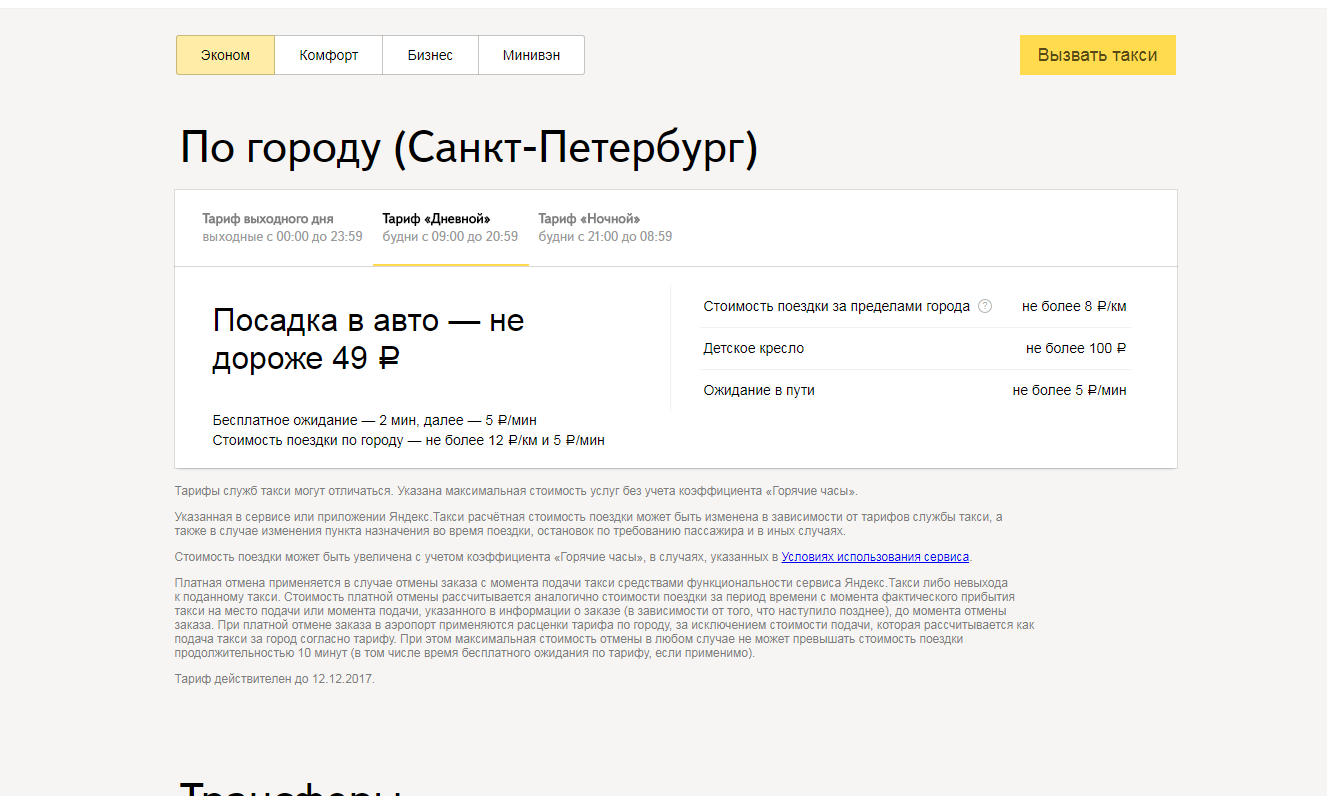 Разводилово через Яндекс.такси или мошенничество диспетчера и водилы? |  Пикабу