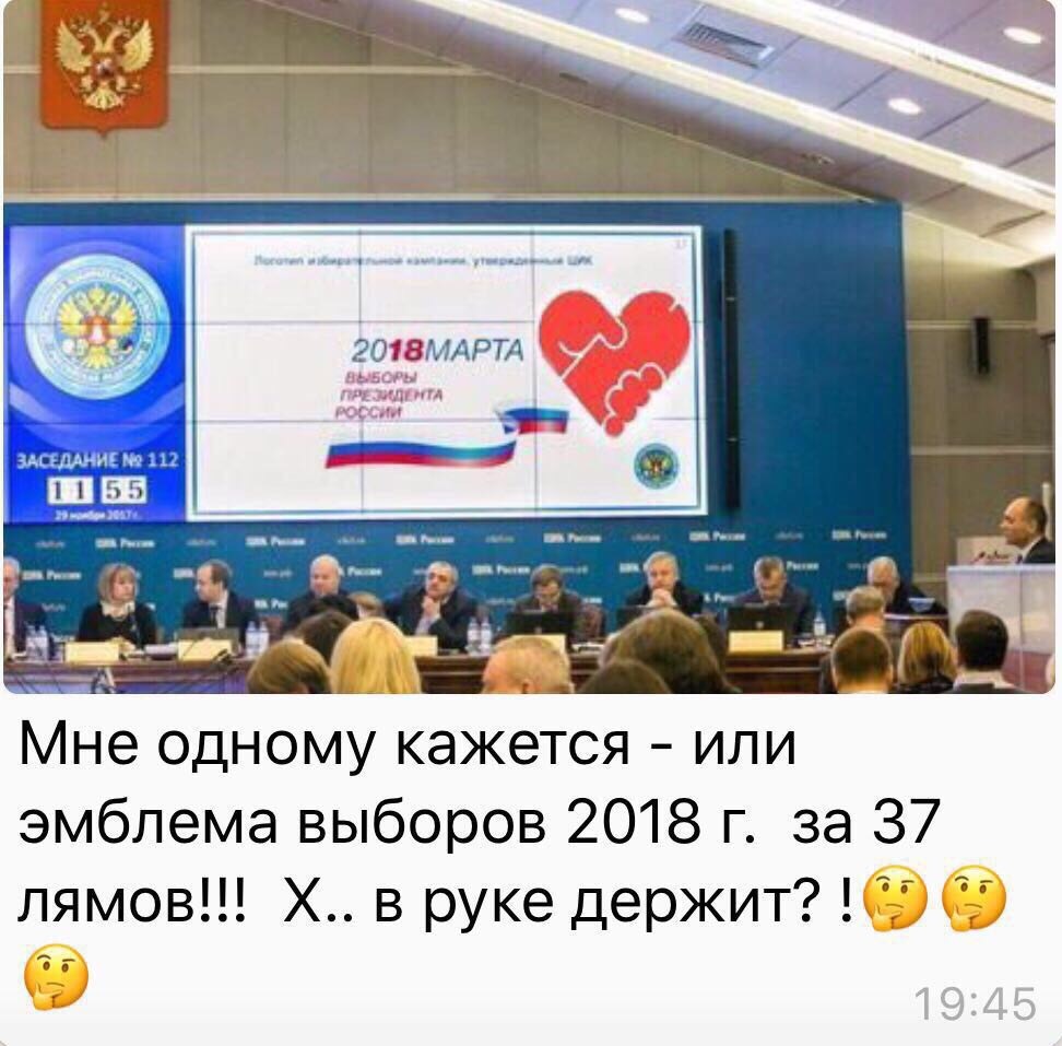 Когда рисуешь логотип, но мысли о другом - Выборы 2018, Логотип, Рукожоп, Распил, Политика