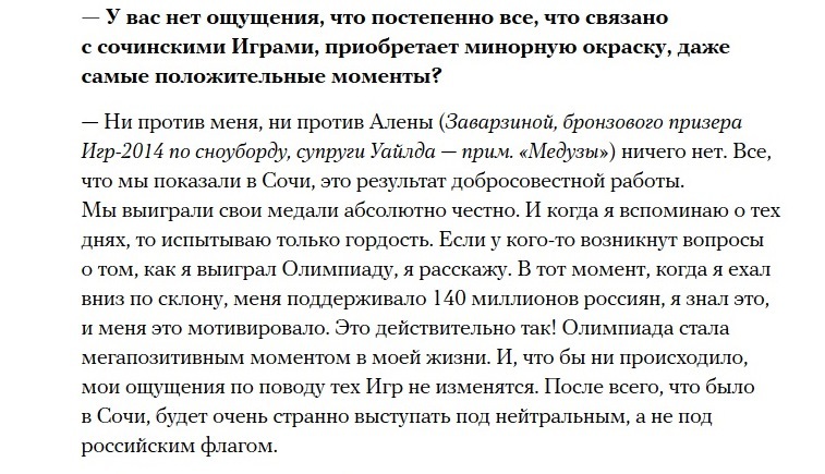 «Спортсмены — это и есть маленькие люди»: Интервью американца Вика Уайлда, который принял гражданство РФ - Олимпиада 2018, Вик Уайлд, Интервью, Длиннопост