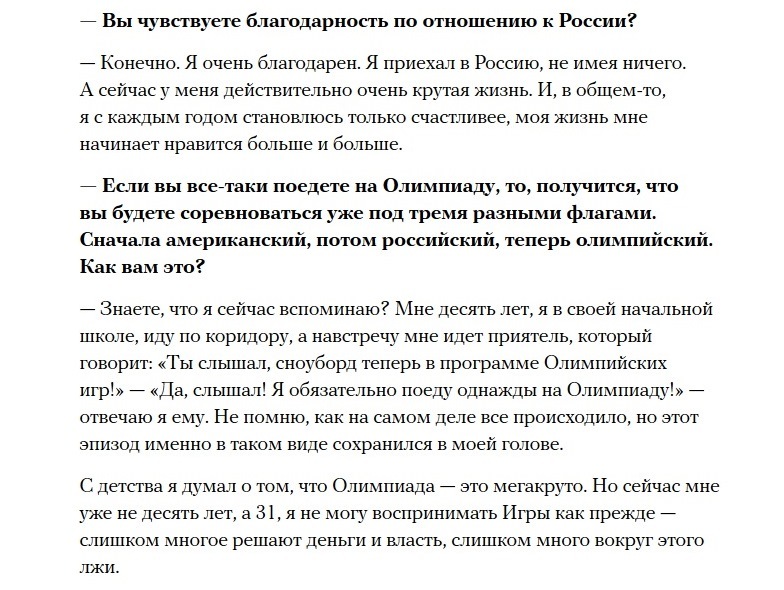 «Спортсмены — это и есть маленькие люди»: Интервью американца Вика Уайлда, который принял гражданство РФ - Олимпиада 2018, Вик Уайлд, Интервью, Длиннопост