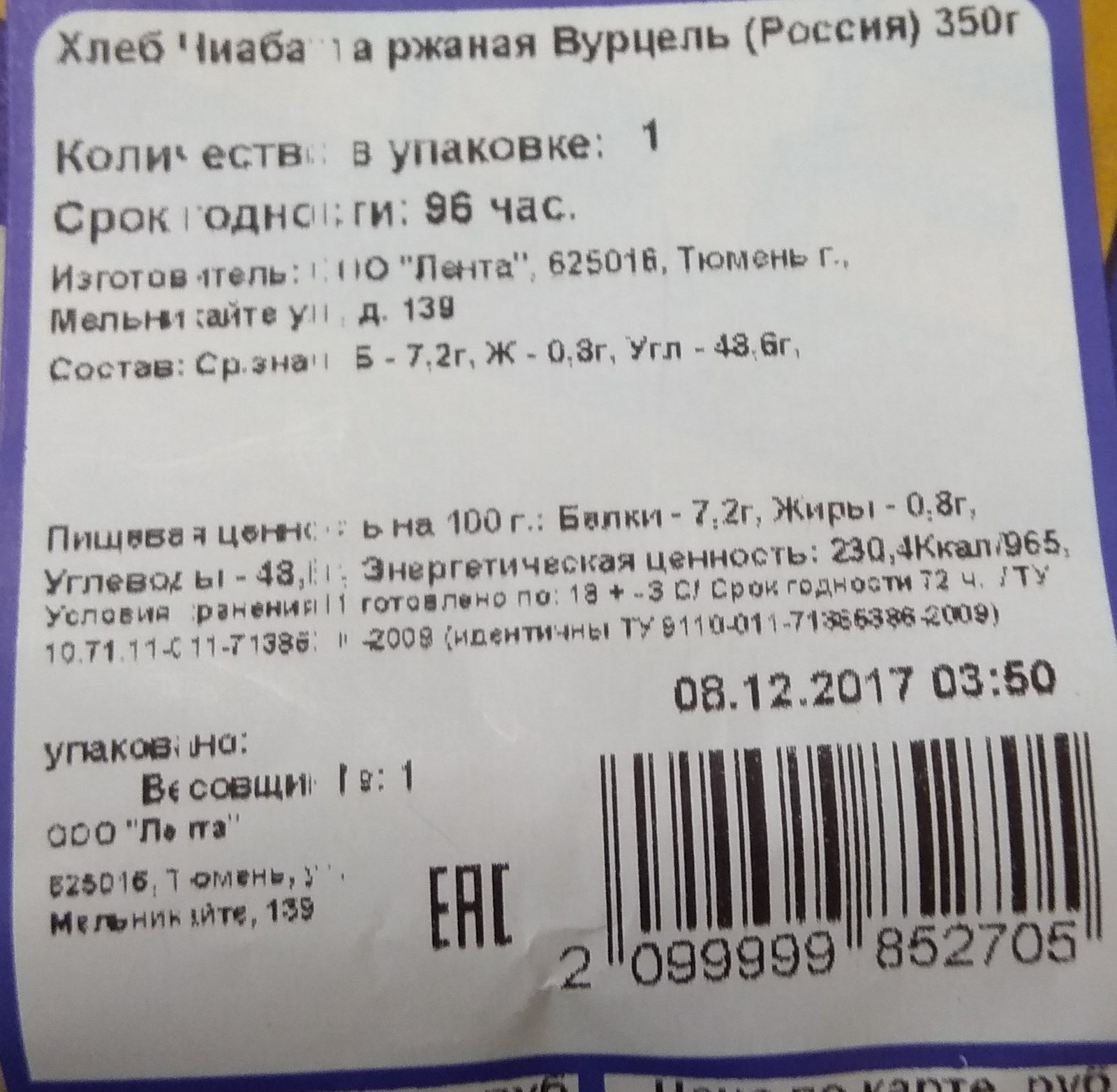 А чё, так можно?! - Моё, Хлеб, Хлебобулочные изделия, Состав продуктов