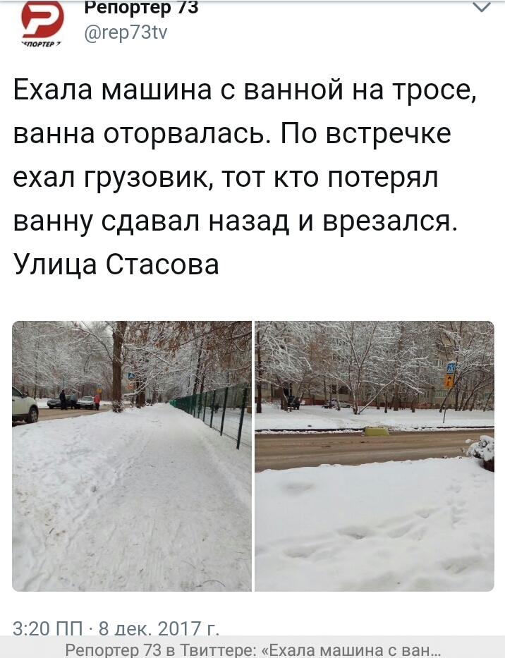 Страшное ДТП в Ульяновске... - ДТП, Ванна, Странности, Ульяновск, Как?, Длиннопост