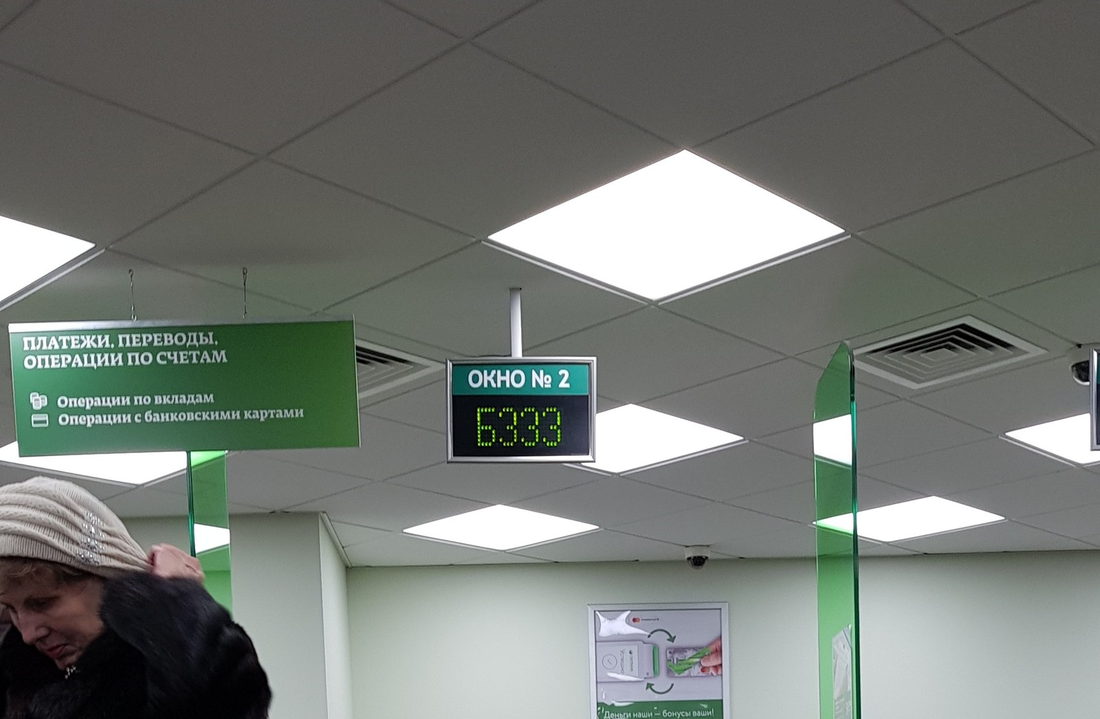 Bzzzzzzzz - My, Sberbank, Evening