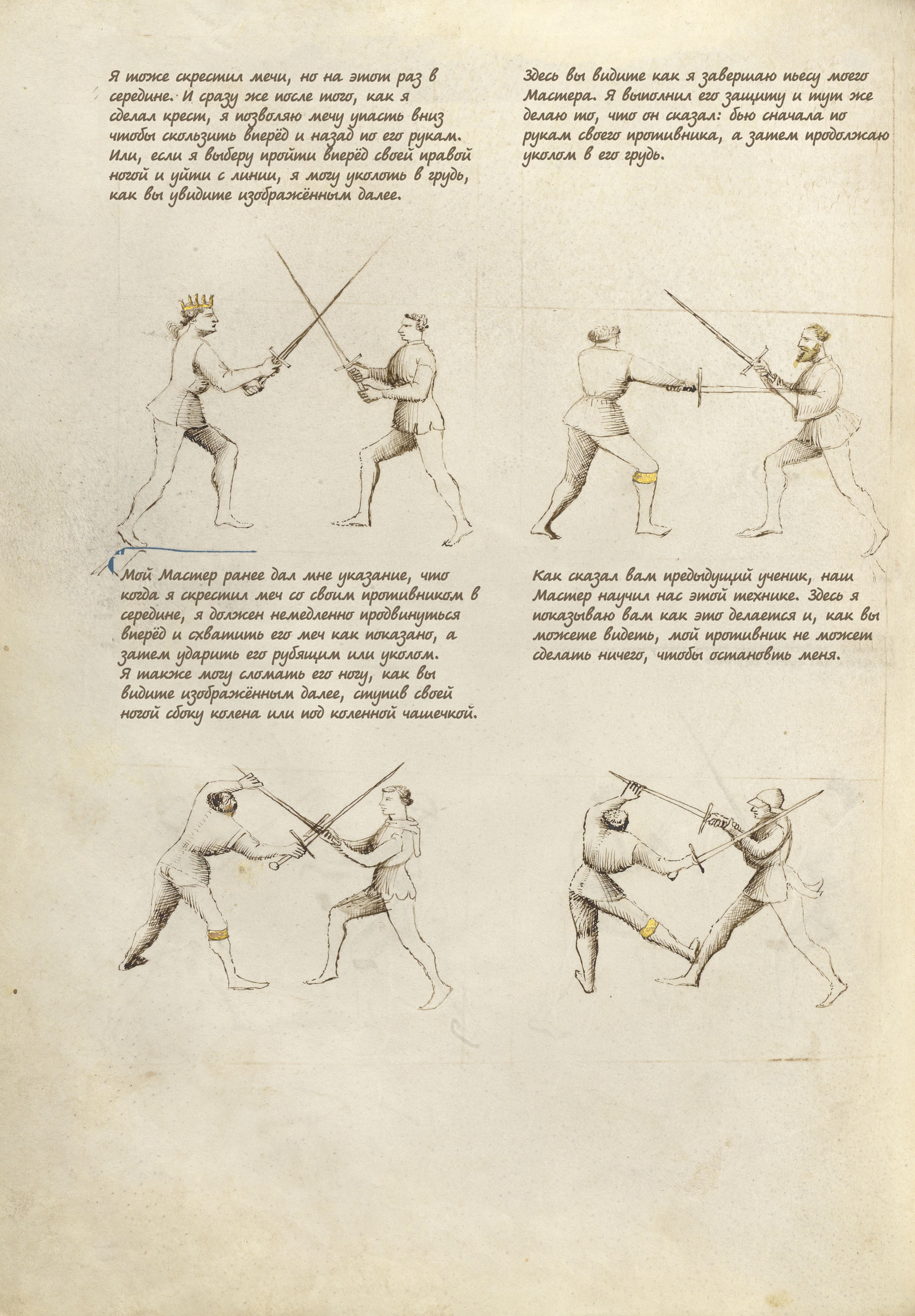 Fior di Battaglia. - Story, Middle Ages, Fencing, Historical fencing, Sword, Fechtbuch, , Translation, Longpost