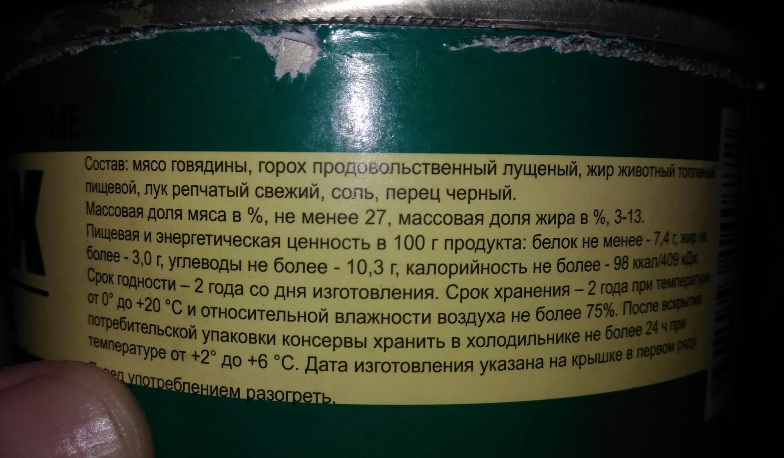 Чё-то не сходится. - Моё, Тушенка, Пищевая ценность, Еда