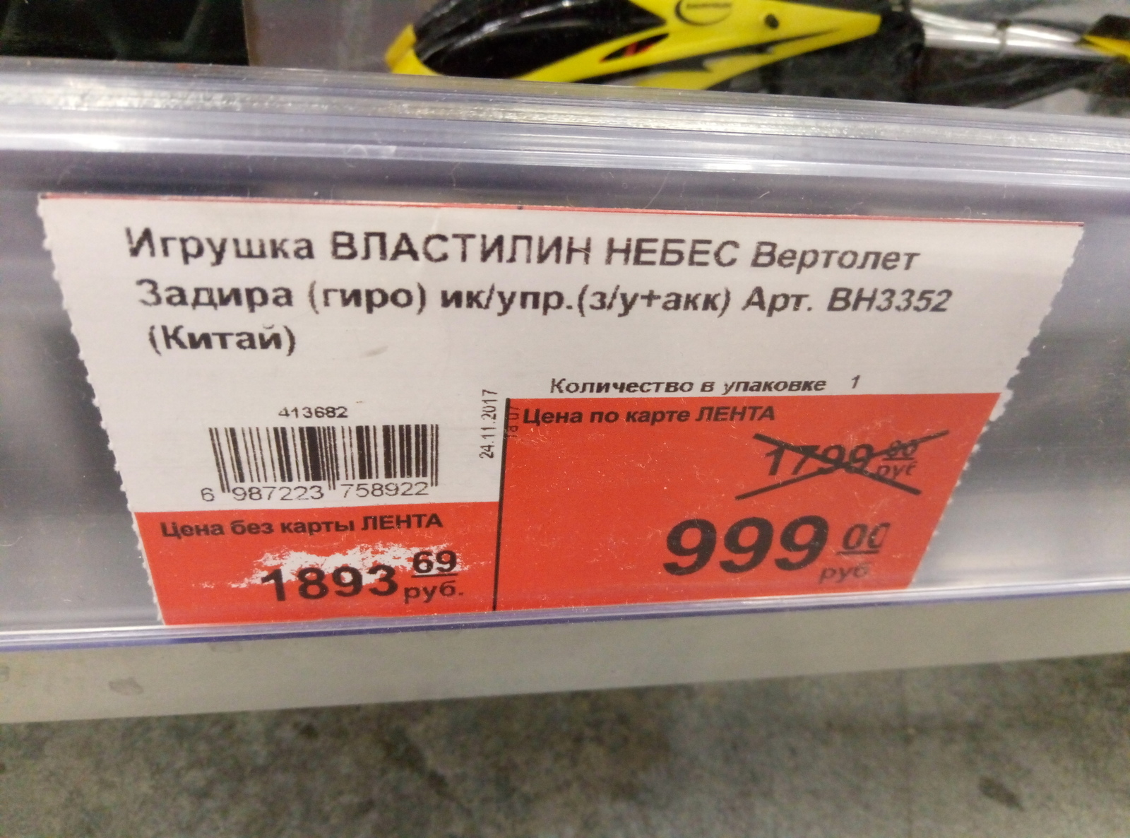 “Лента”,ты же родом из Питера.Ты должна бороться со злом,а не примкнуть к нему. - Моё, Безграмотность, Ценник