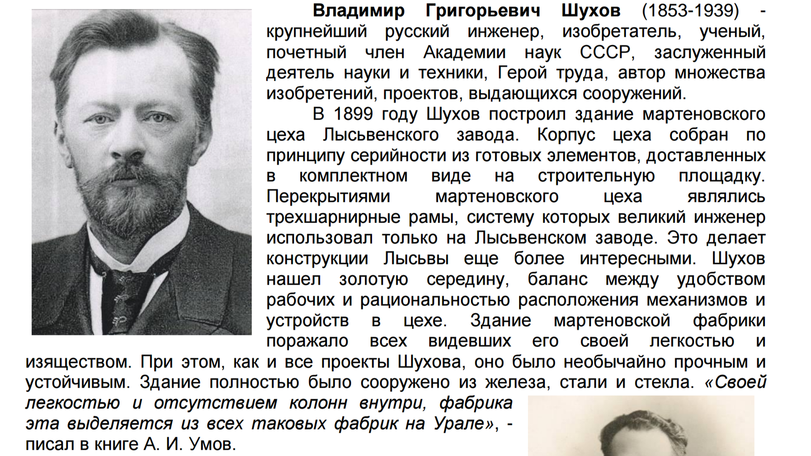 A small footprint of a great architect - My, Architect, , Martin, Lysva, Video, Longpost, Vladimir Shukhov