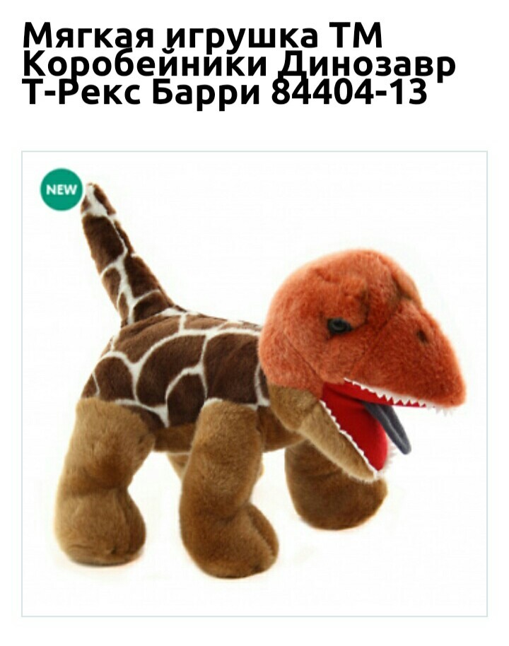 Miracle Yudo Tirex-dog-giraffe. - My, Soft toy, Tyrannosaurus, What's this?, Longpost