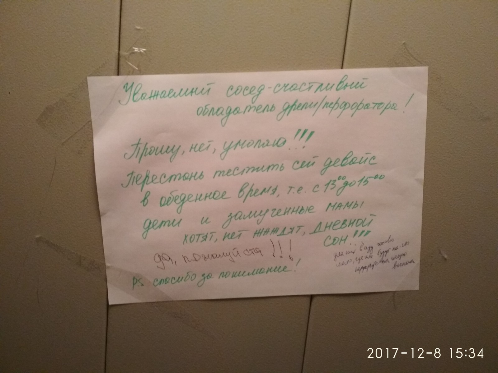 Когда у соседа ремонт длинною в год) - Объявление, Дрель, Проблемные соседи