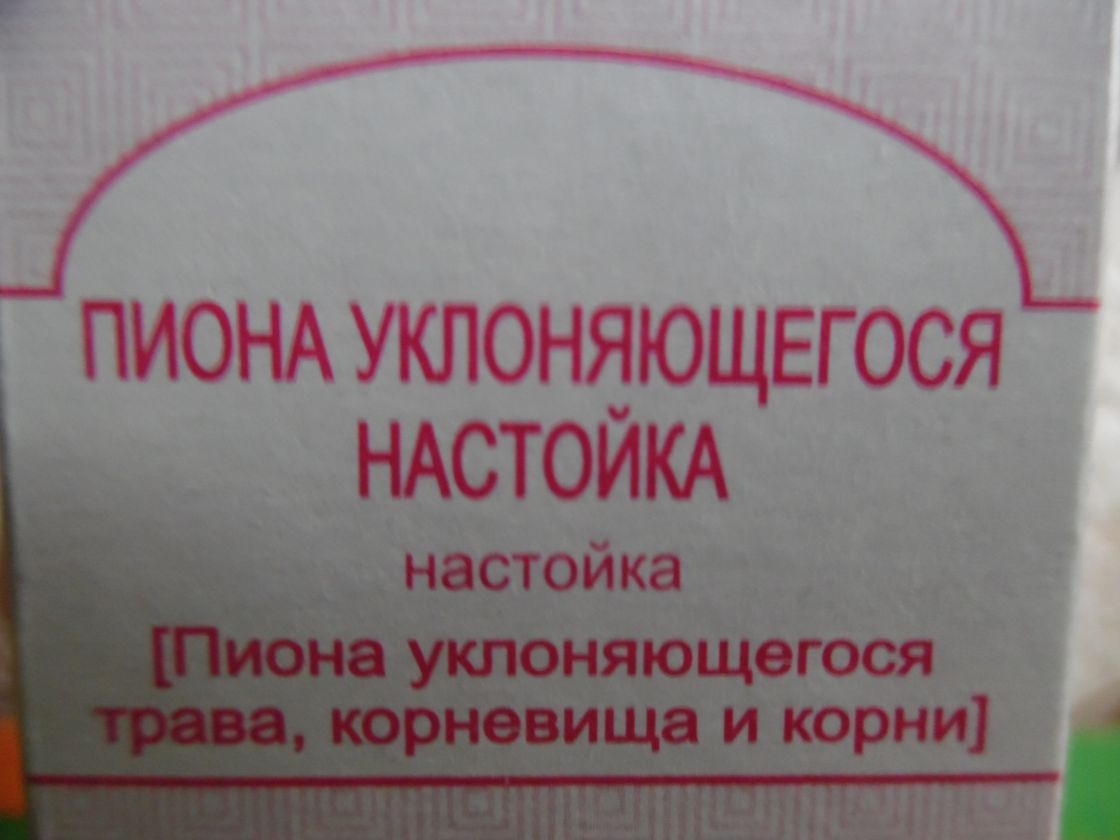 ПиоНео - Моё, Пионы, Уклонисты, Да пребудет с тобой сила