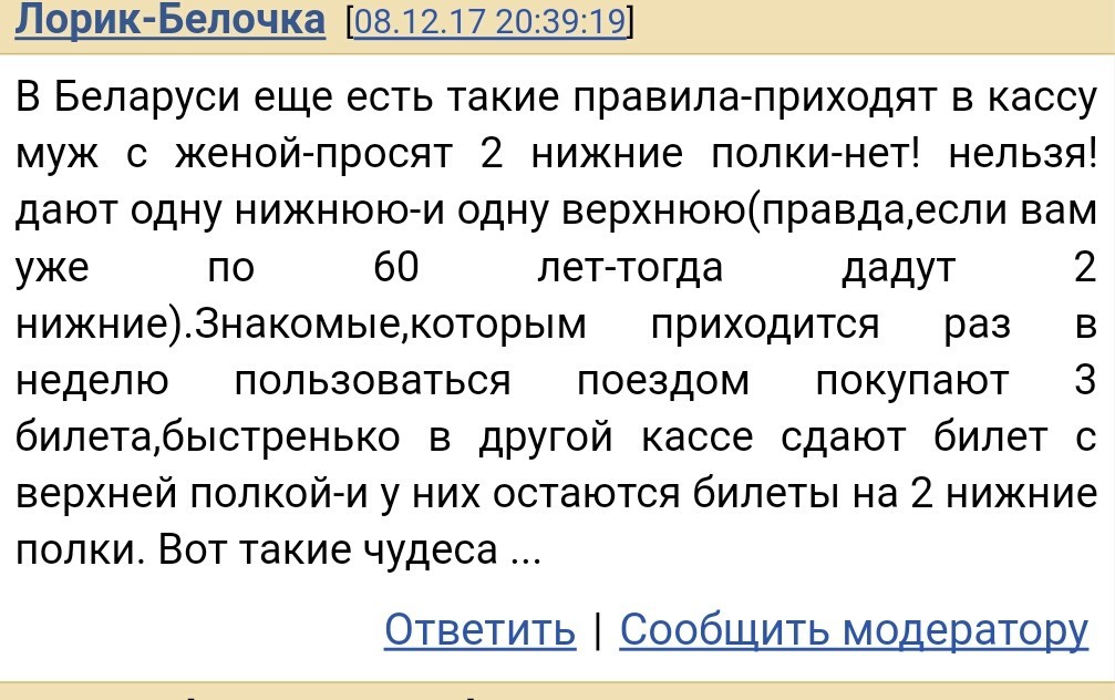 Люди почти всегда найдут возможность обойти правила - Поезд, Хитрость, Скриншот