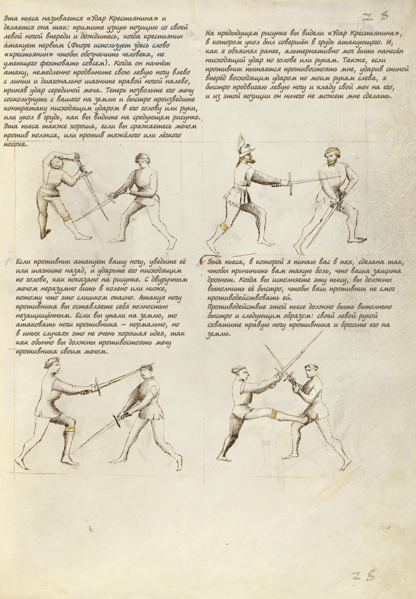 Fior di Battaglia. - Story, Middle Ages, Fencing, Historical fencing, Sword, Fechtbuch, , Translation, Longpost