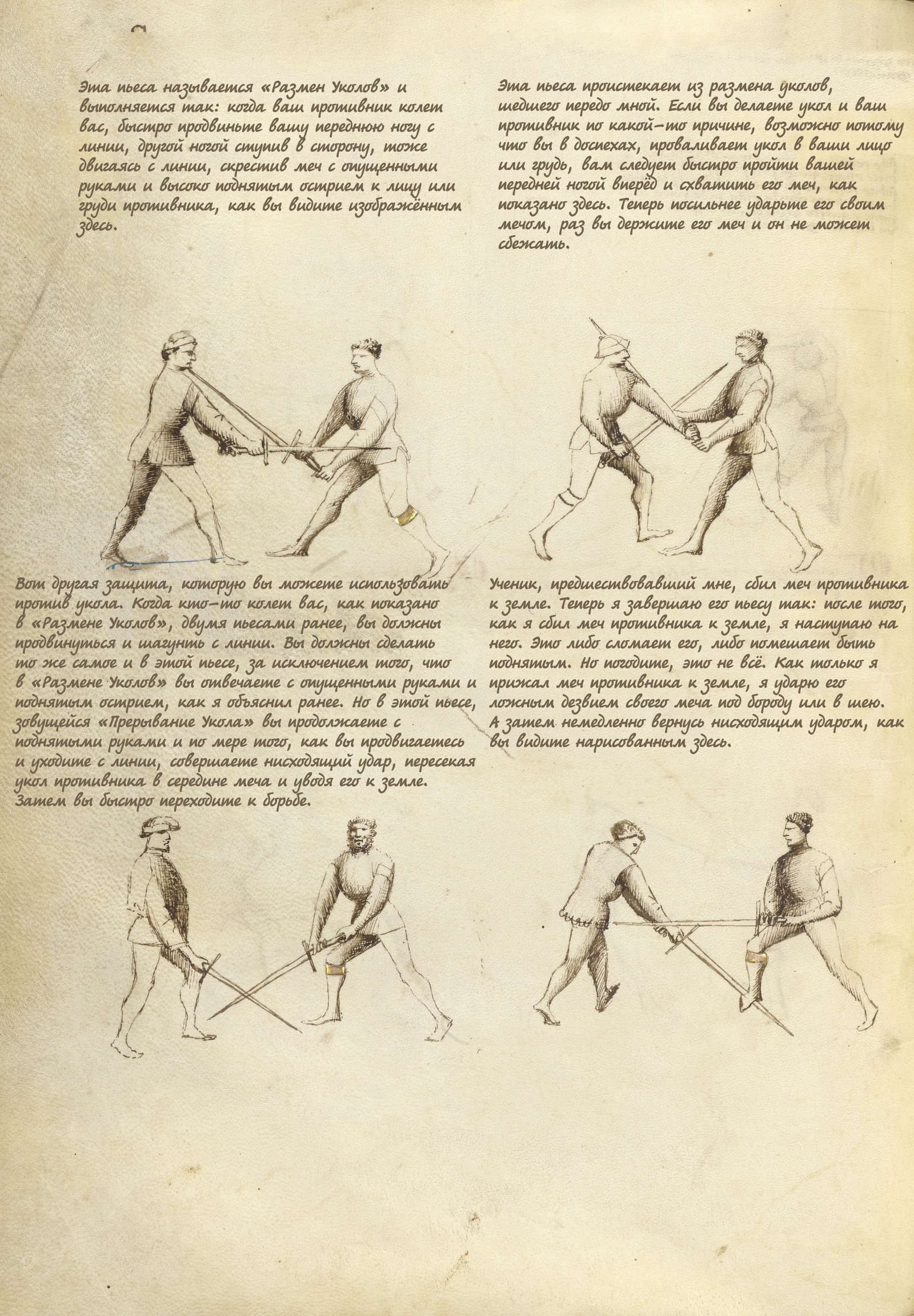 Fior di Battaglia. - Story, Middle Ages, Fencing, Historical fencing, Sword, Fechtbuch, , Translation, Longpost