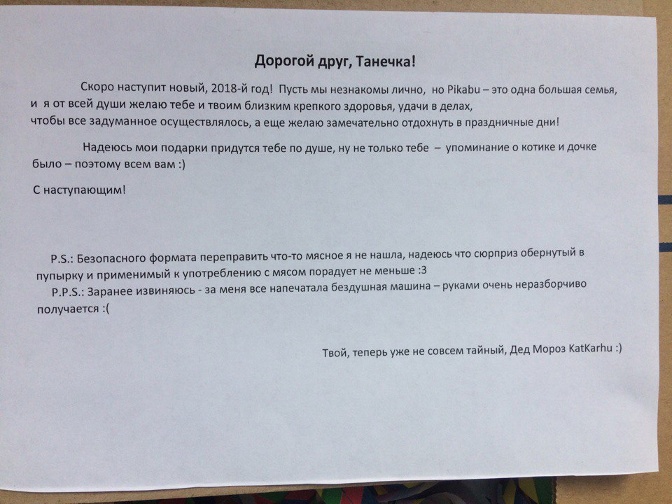 Новогодний обмен подарками - Моё, Радость, Новый Год, Длиннопост, Похвастушки, Тайный Санта, Обмен подарками, Мейнстрим, Хвастовство