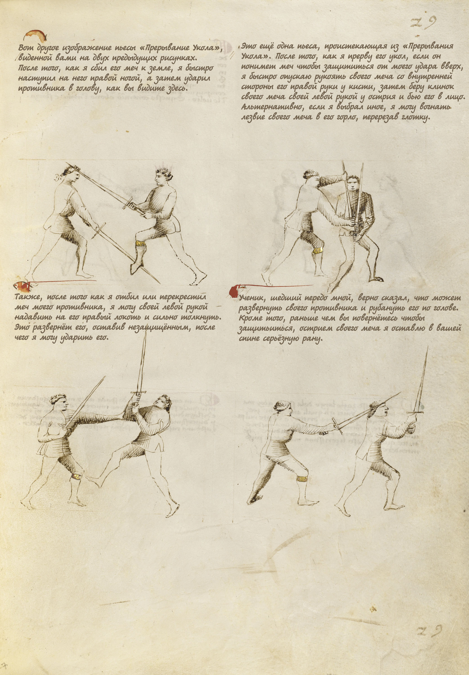 Fior di Battaglia. - Story, Middle Ages, Fencing, Historical fencing, Sword, Fechtbuch, , Translation, Longpost